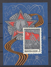 3523 Блок №53 СССР 1968 год. 50 лет Вооружённым Силам  СССР. Орден Победы.