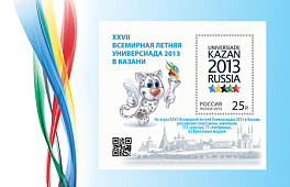 1708(тип II). 2013 год. "XXVII Всемирная летняя Универсиада 2013 года в г. Казани" (марочный буклетный лист с почтовым блоком)