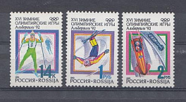  1-3  Россия 1992 год. Спорт. XVI зимние Олимпийские игры. Франция, Альбервиль, 8-24/ 02. 1992 г.  