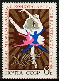 3681. СССР 1969 год. I Международный конкурс артистов балета в Москве