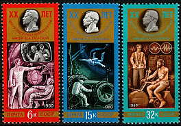 5041-5043. СССР 1980 год. 20 лет Центру подготовки космонавтов им. Ю.А. Гагарина