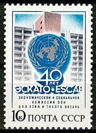 5753. СССР 1987 год. 40 лет Экономической и социальной комиссии ООН для Азии и Тихого океана (ЭСКАТО)