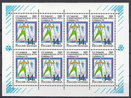 3 М/Л 1-3 Россия 1992 год. XVI зимние Олимпийские игры. Альбервиль- 92. Франция.