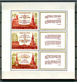 4196-4198. СССР 1973 год. Визиты Л. И. Брежнева в ФРГ, США и Францию. Блок 93