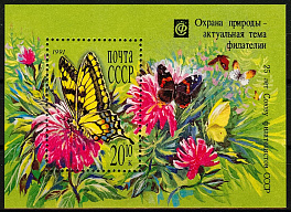 6226. СССР 1991 год. Охрана природы - актуальная тема филателии. Почтовый блок 220