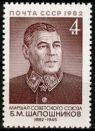 5261. СССР  1982 год. 100 лет со дня рождения Б.М. Шапошникова (1882-1945)