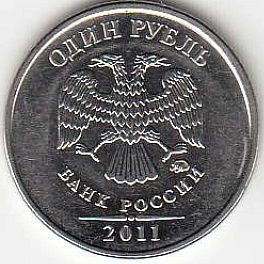 1 рубль 2011 г. ММД.