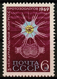 3682. СССР 1969 год. III Международный конгресс протозоологов в Ленинграде