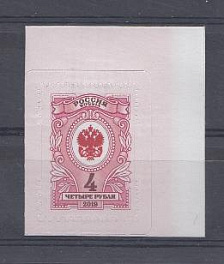  4 рубля 2019 год. Россия. Почтовые марки. Для организаций. Стандарт. Предоплата.