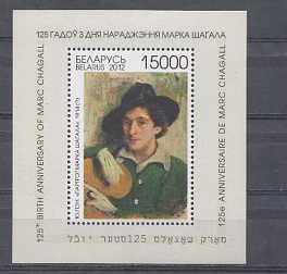 Живопись. Беларусь 2012 год. 125 лет со дня рождения Марка Шагала.