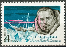 4621. СССР 1977 год. 100 лет со дня рождения Г.Я. Седова (1877-1914)