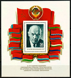 5287. СССР 1982 год. 60 лет образованию СССР. Почтовый блок 162