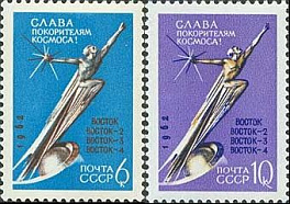 2677-2678. СССР 1962 год. Слава покорителям космоса!