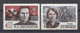 2911- 2912 СССР 1964 год. Партизаны Великой Отечественной войны. Герои Советского Союза К.С. Заслонов (1910-1944), В.З. Хоружая (1903- 1942).