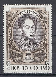 5328 СССР 1983 год. 200 лет со дня рождения Симона Боливара (1783- 1830)