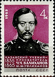 3166. СССР 1965 год. 100 лет со дня смерти Ч.Ч. Валиханова (1835-1865)