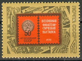 4100. СССР 1972 год. Всесоюзная филателистическая выставка в Москве, посвященная 50-летию образования СССР