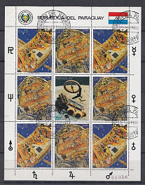 Космос. Парагвай 1988 год.
