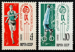 3706-3707. СССР 1969 год. IX летняя Спартакиада профсоюзов СССР