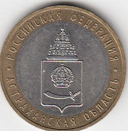 10 рублей 2008 год ММД Россия. Астраханская область. Биметалл. Юбилейная монета.