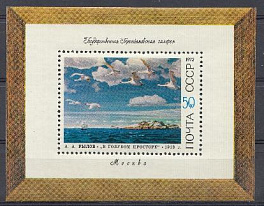 4126. Блок №84 СССР 1972 год. А.А. Рылов (1870- 1939). "В голубом просторе 
