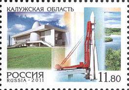1547. 2011 год. Россия. Регионы. Калужская область