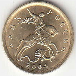 10 копеек 2004 г. СПМД.