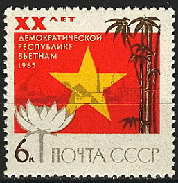 3158. СССР 1965 год. 20 лет Демократической республике Вьетнам