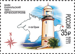 2701-2702 . Россия 2020 год. Серия "Маяки России". 200 лет Еникальскому маяку. 125 лет Меганомскому маяку