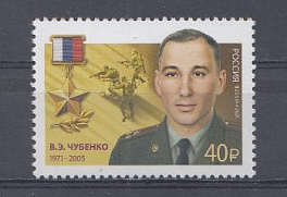 2825 Россия 2021 год. Герой Российской Федерации В.Э.Чубенко (1971- 2005).