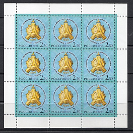 873 Россия 2003 год. 10- летие  Международной ассоциации академии наук.