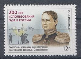 К. № 1541. Россия 2011 год. 200 лет использования газа в России. Портрет П.Г. Соболевского.
