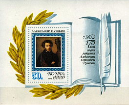 4293. СССР 1974 год. 175 лет со дня рождения А.С. Пушкина (1799-1837). Блок 99
