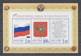  681А-682А. №684. Блок №34. Россия 2001 год. Государственные символы Российской Федерации. Флаг. Герб. Гимн.