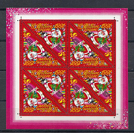 М/Л (6209) СССР 1990 год. С Новым, 1991 годом!  Дед Мороз.