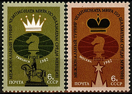 5259-5260. СССР 1982 год. Межзональные турниры чемпионатов мира по шахматам