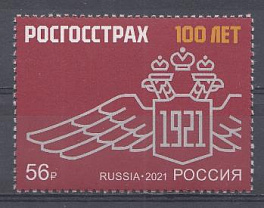 2828  Россия 2021 год. 100 лет компании "Росгосстрах".