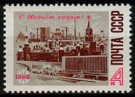 3479. СССР 1967 год. С Новым годом!