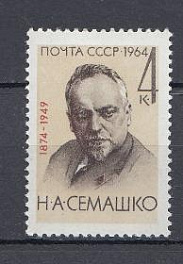 3012 СССР 1964 год. 90 лет со дня рождения организатора советского здравоохранения Н.А. Семашко (1874- 1949).