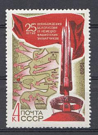 3690 СССР 1969 год. 25 лет освобождению Белоруссии от фашистской оккупации. "Курган Славы".