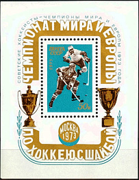 4152. Блок №90 СССР 1973 год. Надпечатка на блоке № 87. "Советские хоккеисты- чемпионы мира и Европы 1973 года" Чемпионат мира и Европы по хоккею с шайбой в Москве.
