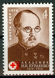 4521. СССР 1976 год. 100 лет со дня рождения Н.Н. Бурденко (1876-1946)