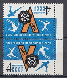 2737 Тет- беш СССР 1963 год. V зимняя Спартакиада профсоюзов СССР.