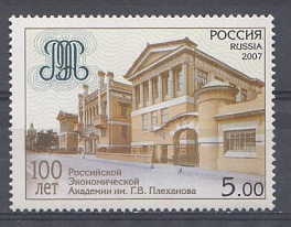  1164  Россия 2007 год. 100 лет Российской Экономической Академии им.Г.В.Плеханова. Здание Академии