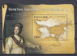 3053 Россия 2023 год. Принятие Крыма, Тамани и Кубани в состав Российской империи. 1783 год.