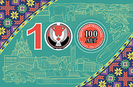 2709. Блок № 258 Россия 2020 год. К 100-летию образования Удмуртской Республики