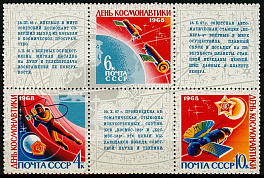 3530-3532. СССР 1968 год. День космонавтики