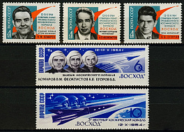 3018-3022. СССР  1964 год. Первый в мире полет советских космонавтов В. М. Комарова, К. П. Феоктистова и Б. Б. Егорова на трехместном космическом корабле "Восход"