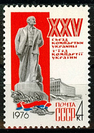 4493. СССР 1976 год. ХХV съезд Коммунистической партии Украины