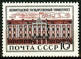 3648. СССР 1969 год. 150 лет Ленинградскому государственному университету